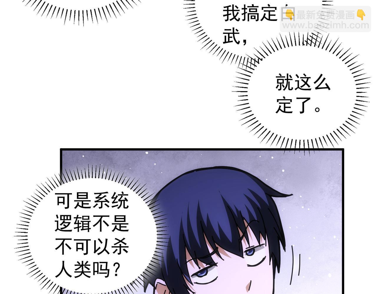 我能看到成功率 - 第174話 2v2亂鬥(1/3) - 2