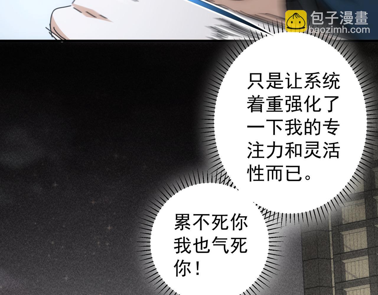 我能看到成功率 - 第174話 2v2亂鬥(2/3) - 7