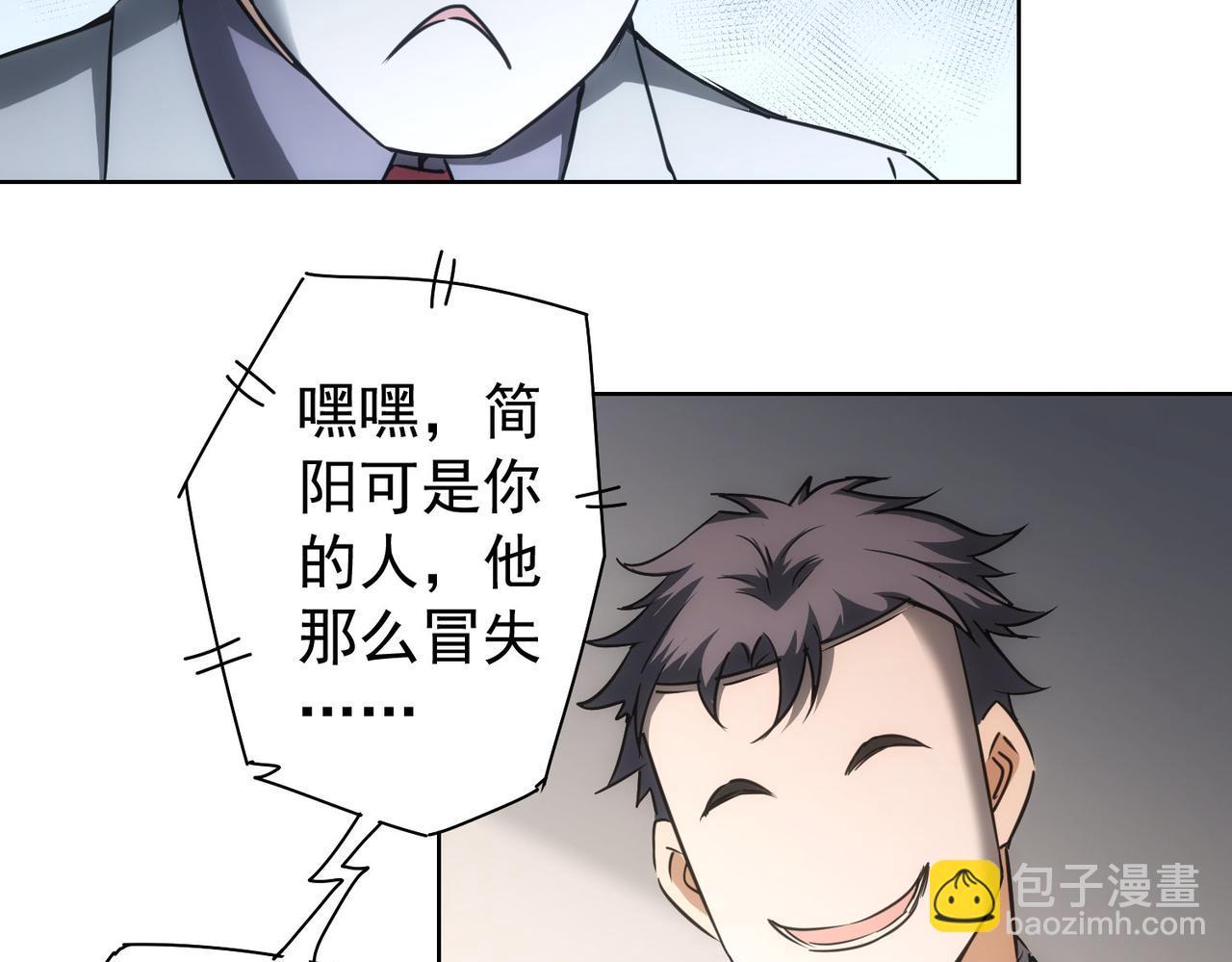 我能看到成功率 - 第176話 宵的野望(1/3) - 5