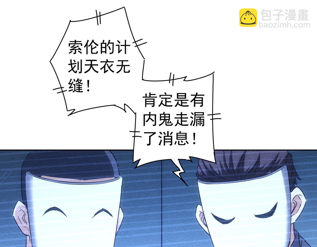 我能看到成功率 - 第176話 宵的野望(1/3) - 2