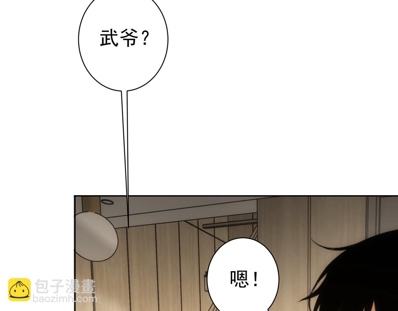 我能看到成功率 - 第176話 宵的野望(1/3) - 6