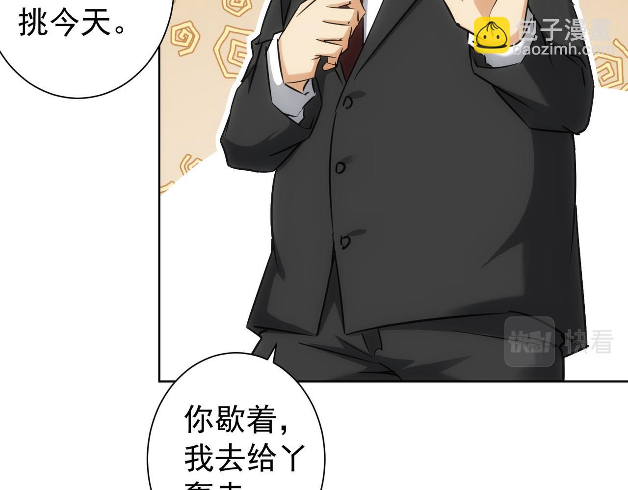 我能看到成功率 - 第176話 宵的野望(1/3) - 3