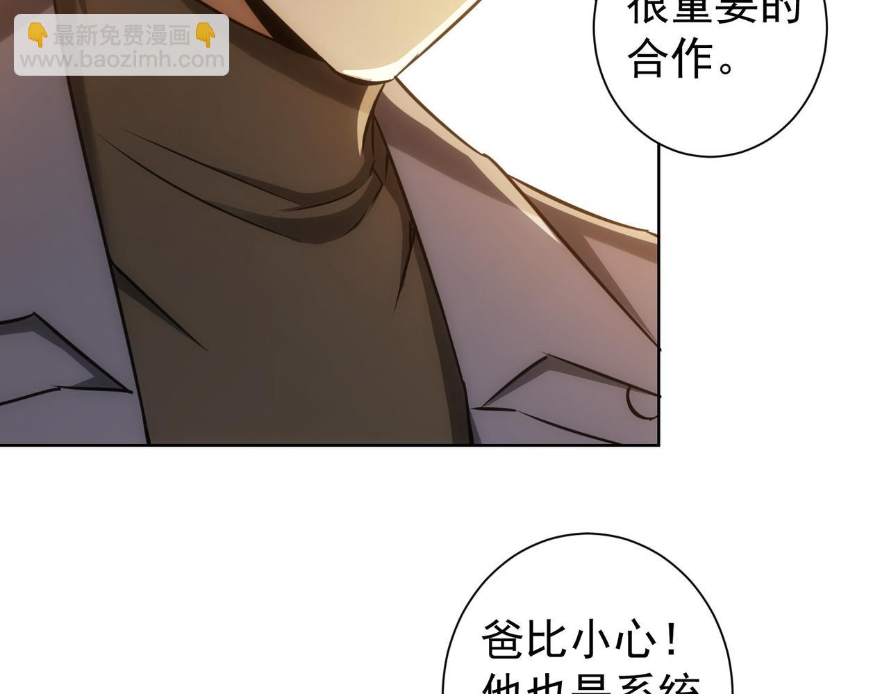 我能看到成功率 - 第176話 宵的野望(2/3) - 5