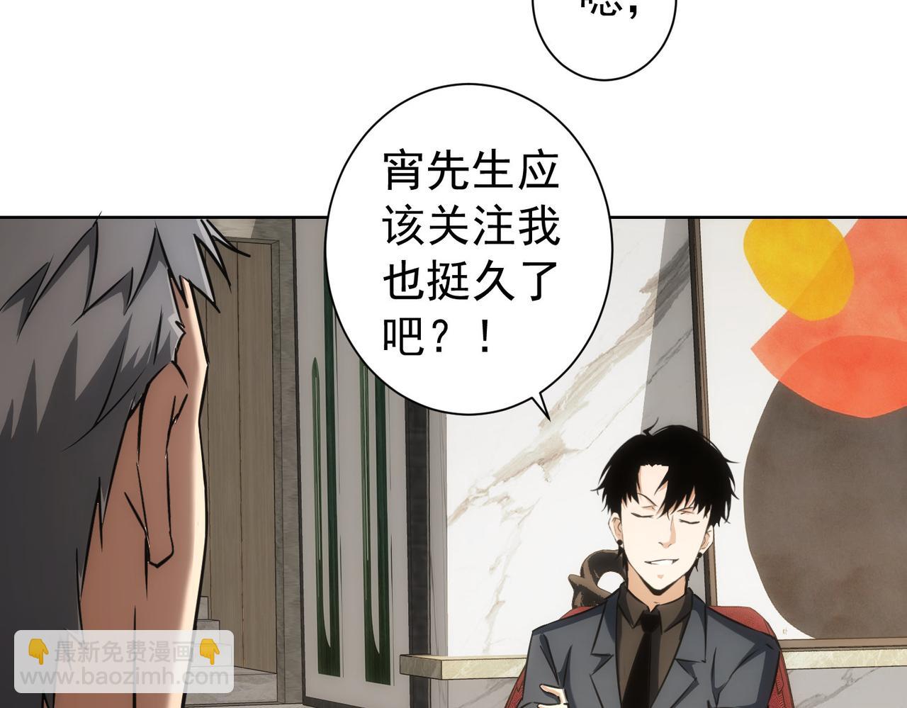 我能看到成功率 - 第176話 宵的野望(2/3) - 1