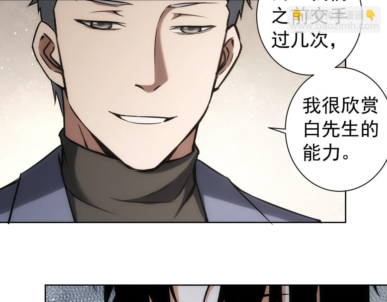 我能看到成功率 - 第176話 宵的野望(2/3) - 3