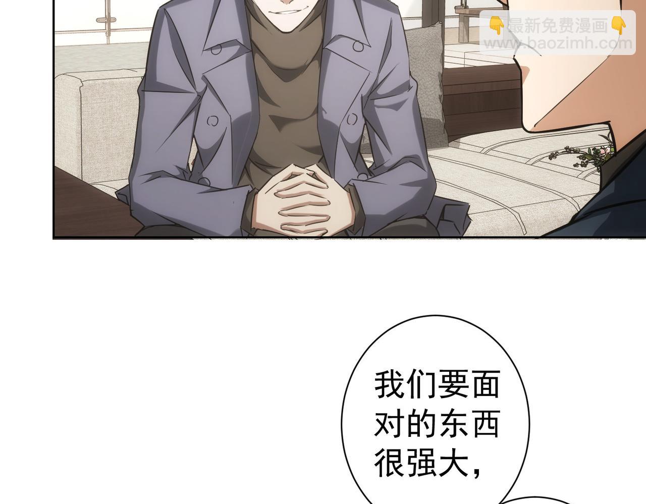 我能看到成功率 - 第176話 宵的野望(2/3) - 8