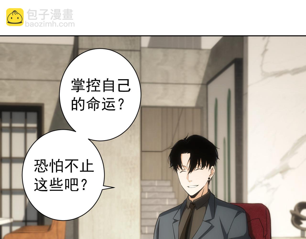 我能看到成功率 - 第176話 宵的野望(2/3) - 4