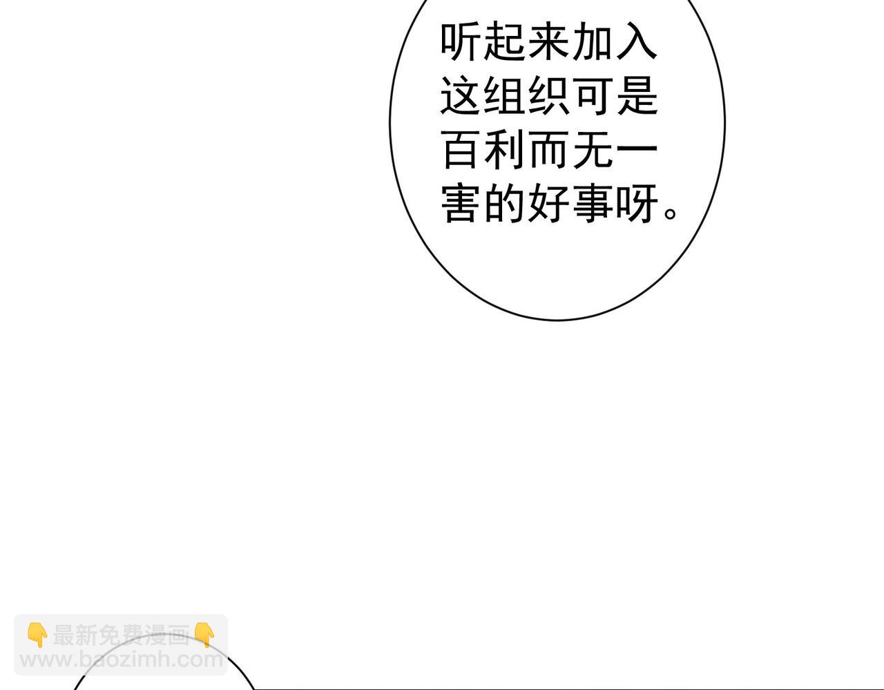 我能看到成功率 - 第176話 宵的野望(2/3) - 6