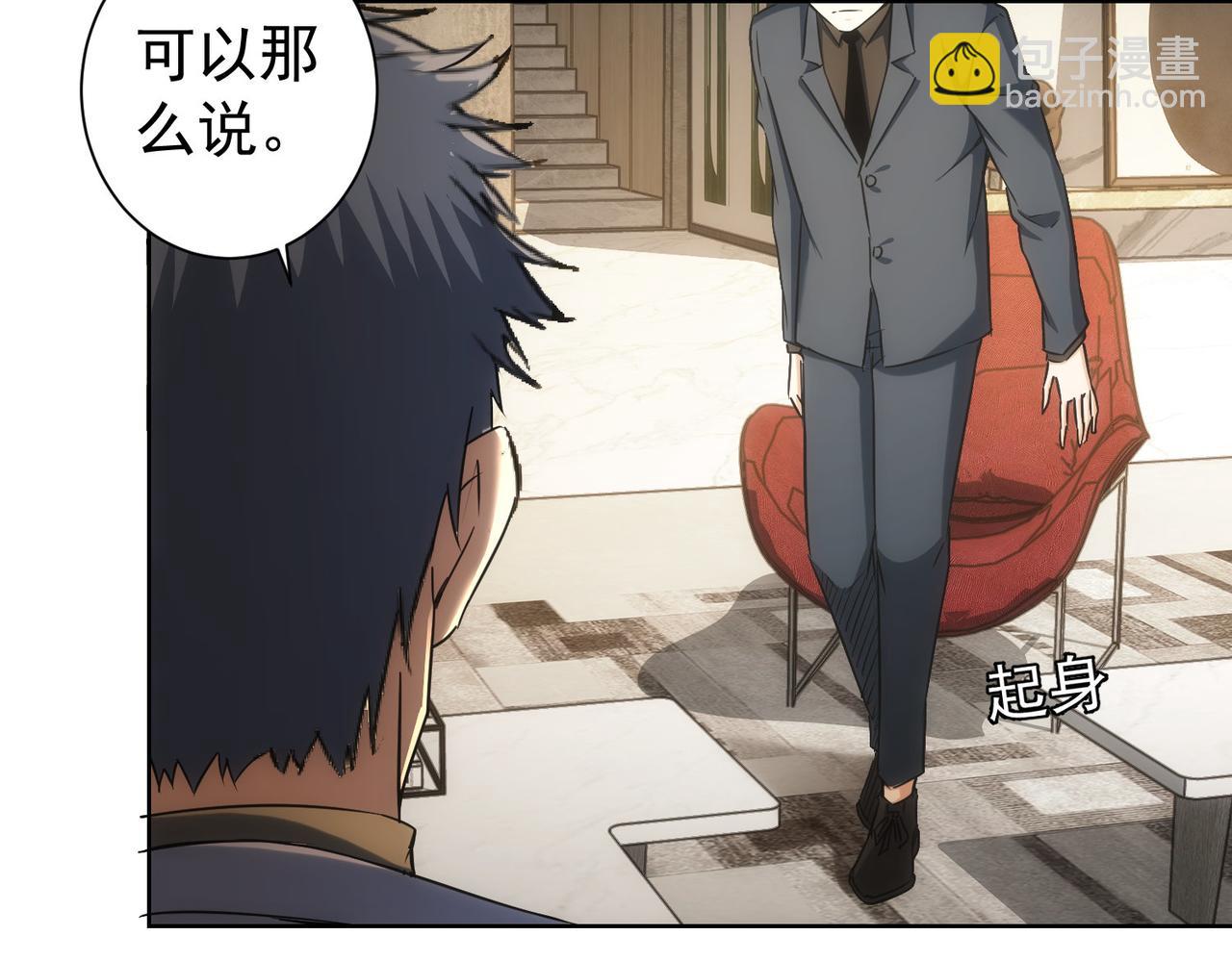 我能看到成功率 - 第176話 宵的野望(2/3) - 7