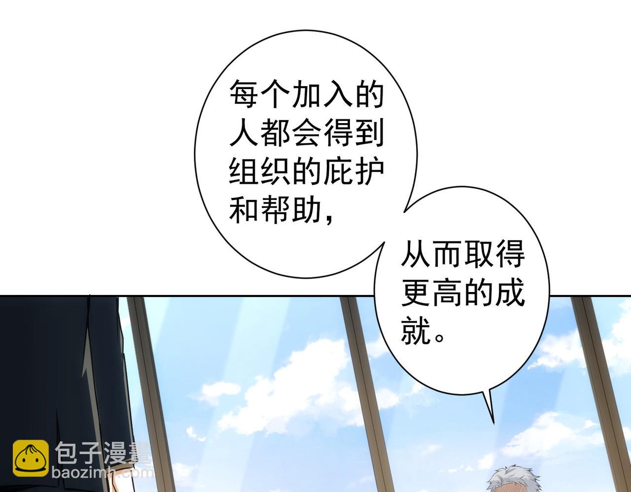 我能看到成功率 - 第176話 宵的野望(2/3) - 8