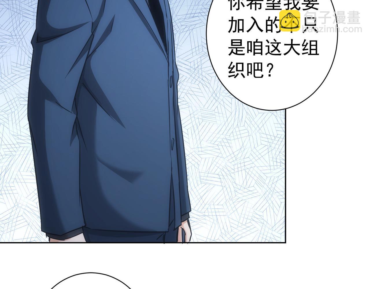 我能看到成功率 - 第176話 宵的野望(2/3) - 3