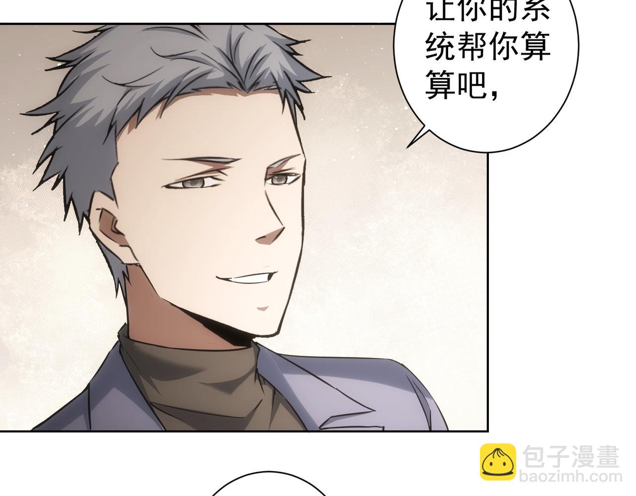 我能看到成功率 - 第176話 宵的野望(2/3) - 5