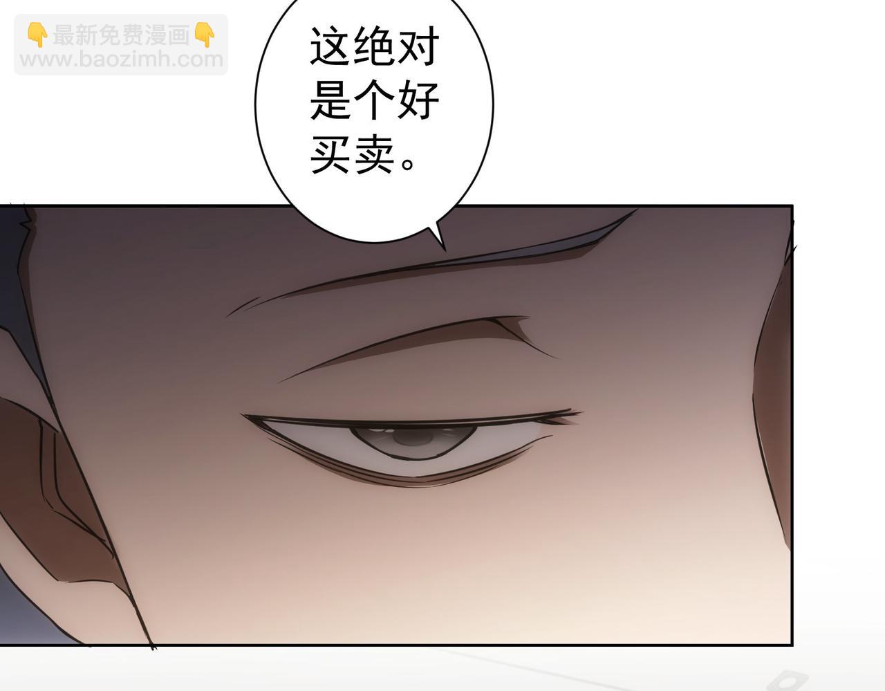 我能看到成功率 - 第176話 宵的野望(2/3) - 6