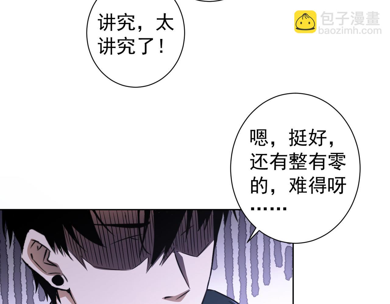 我能看到成功率 - 第178話 一意孤行(1/3) - 8