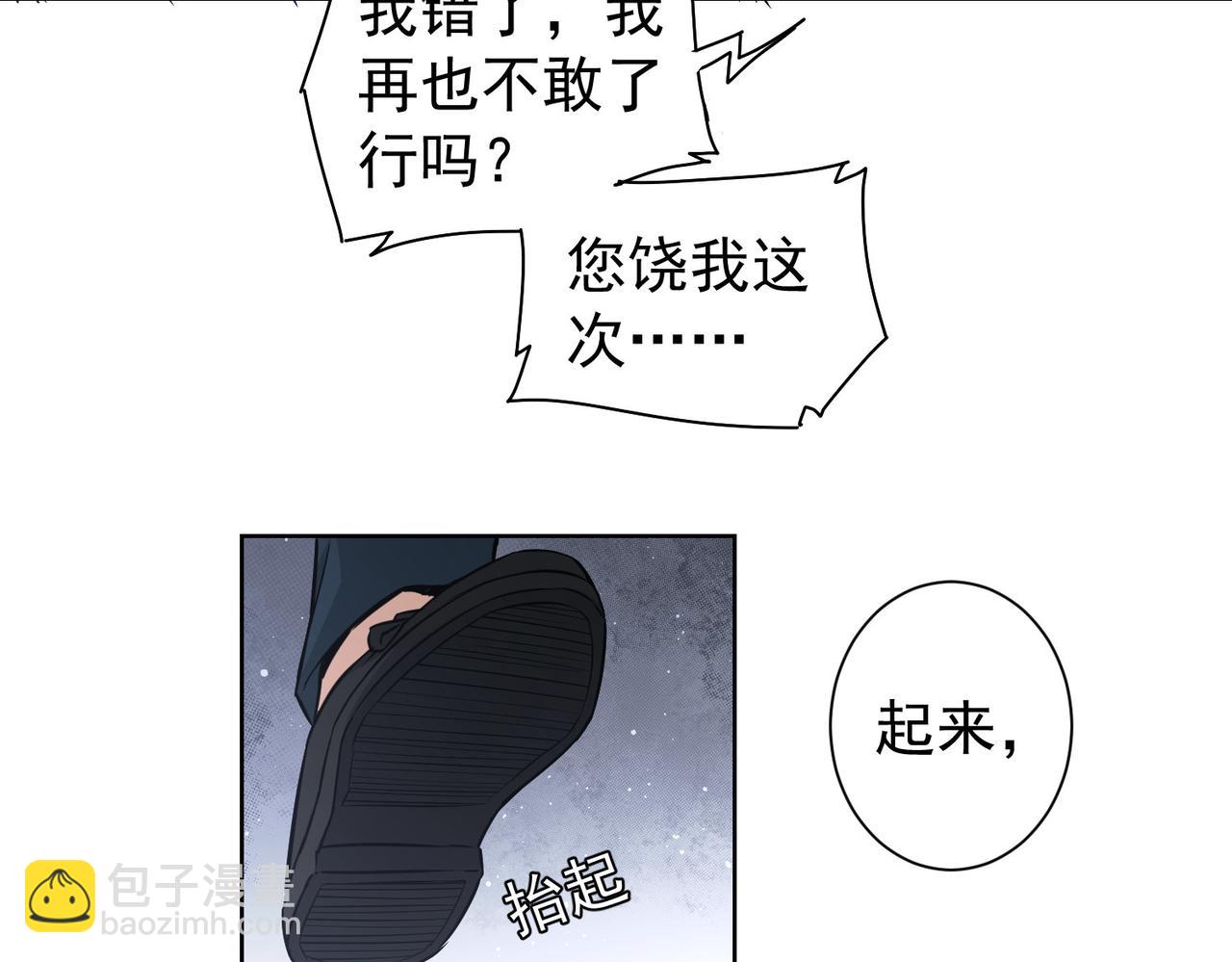 我能看到成功率 - 第178話 一意孤行(1/3) - 8