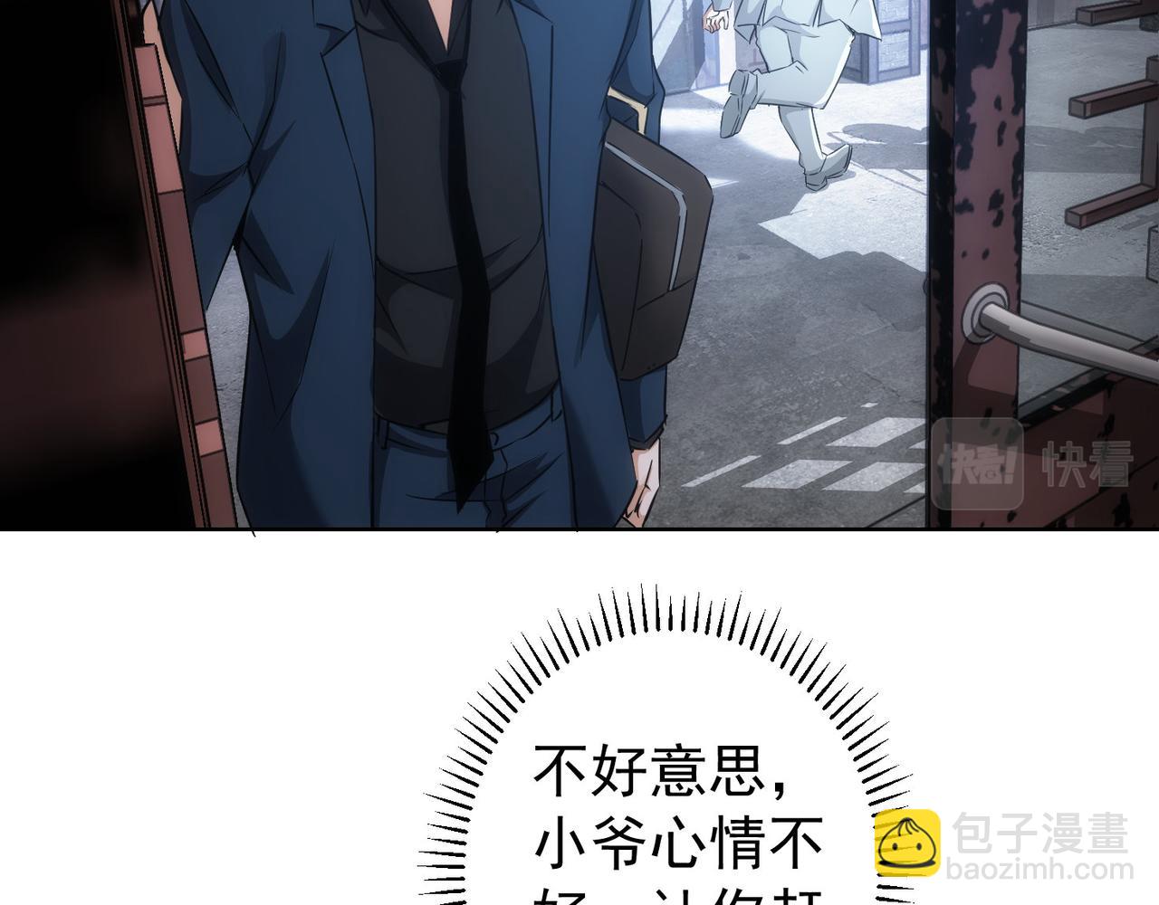 我能看到成功率 - 第178話 一意孤行(2/3) - 8