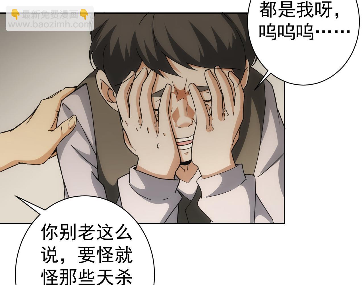 我能看到成功率 - 第178話 一意孤行(2/3) - 8