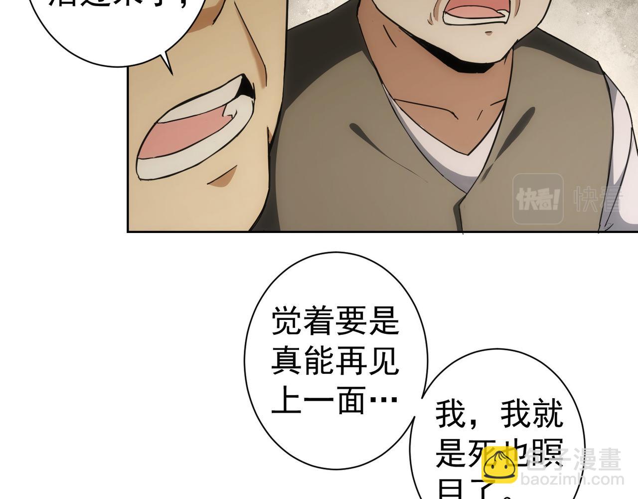 我能看到成功率 - 第178話 一意孤行(2/3) - 5