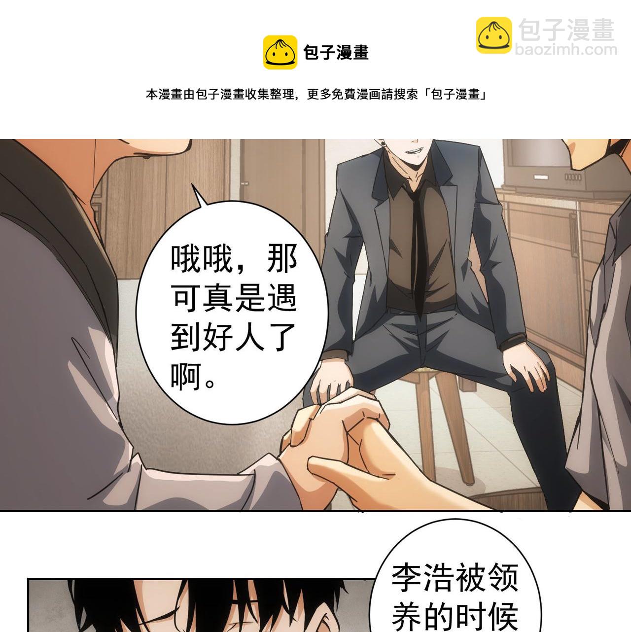 我能看到成功率 - 第178話 一意孤行(2/3) - 2