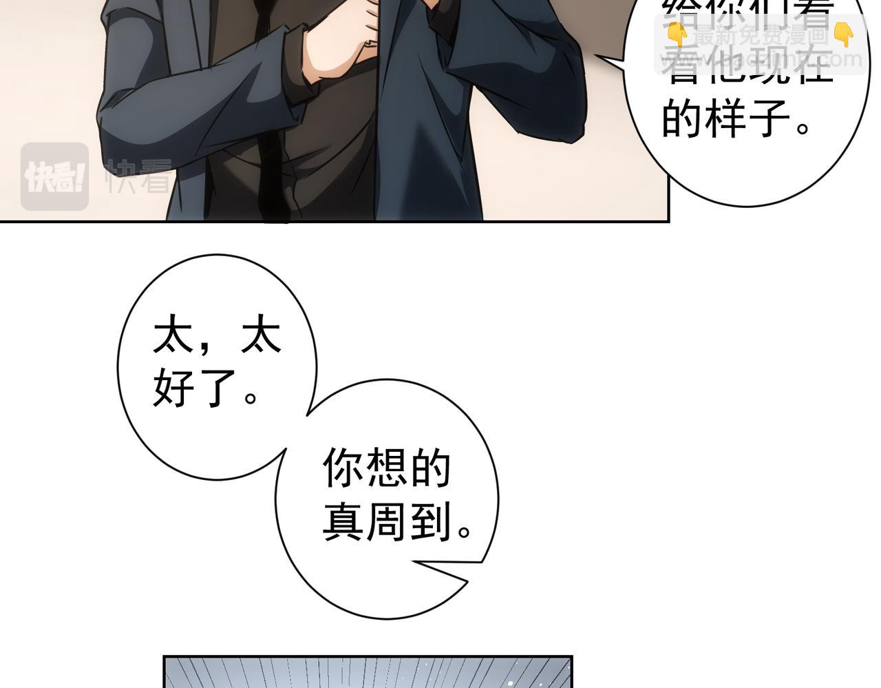 我能看到成功率 - 第178話 一意孤行(2/3) - 7