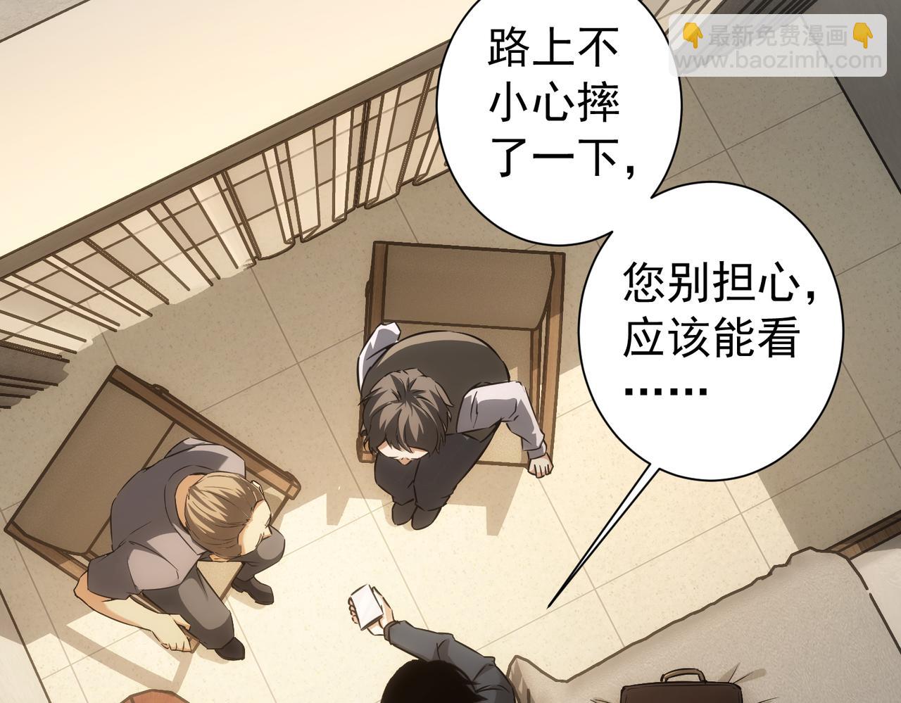 我能看到成功率 - 第178話 一意孤行(2/3) - 1