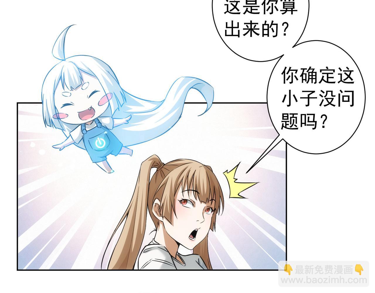 我能看到成功率 - 第180話 親情(3/3) - 2