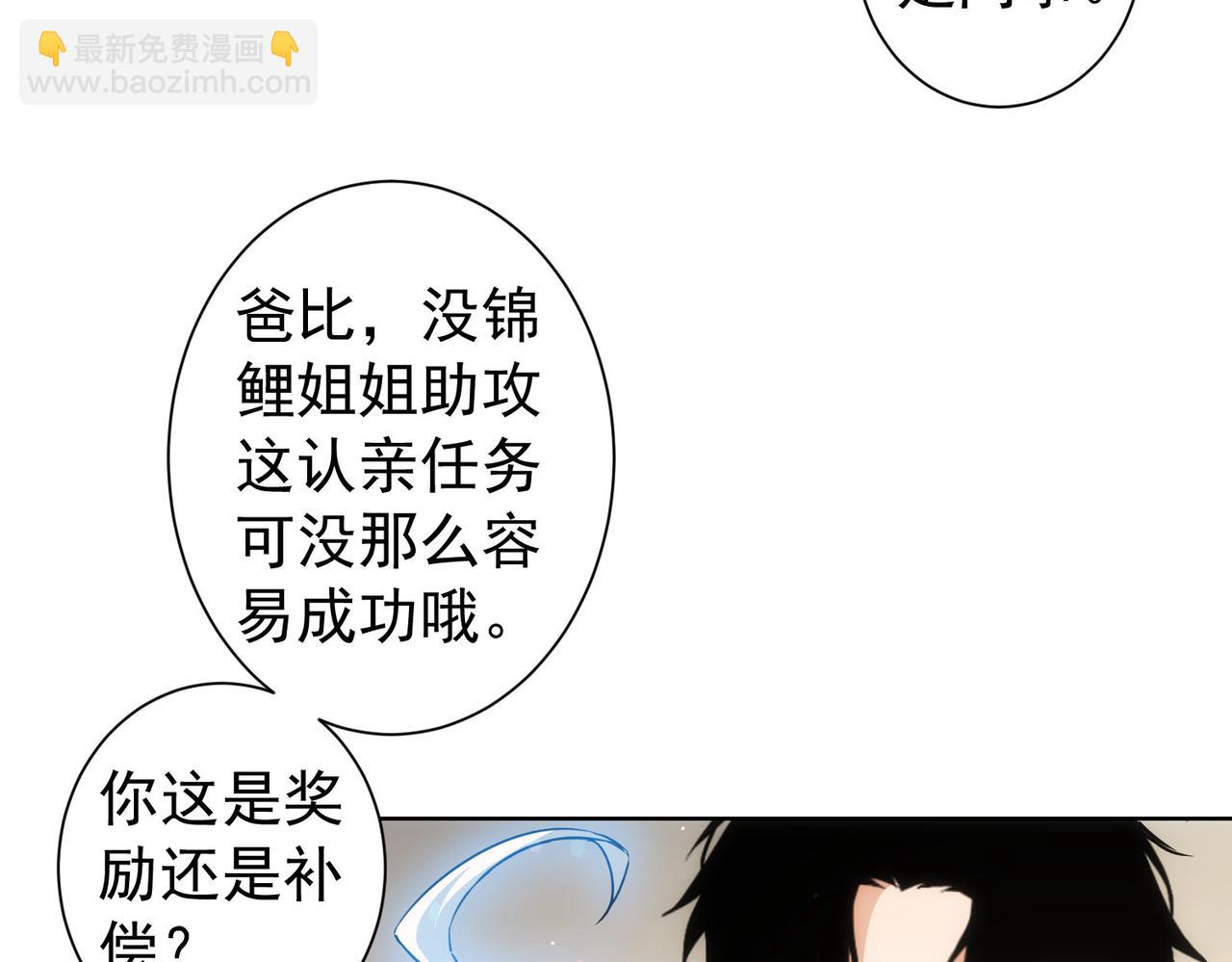 我能看到成功率 - 第180話 親情(3/3) - 4