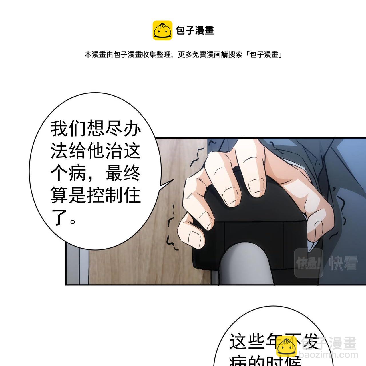 我能看到成功率 - 第180话 亲情(1/3) - 5