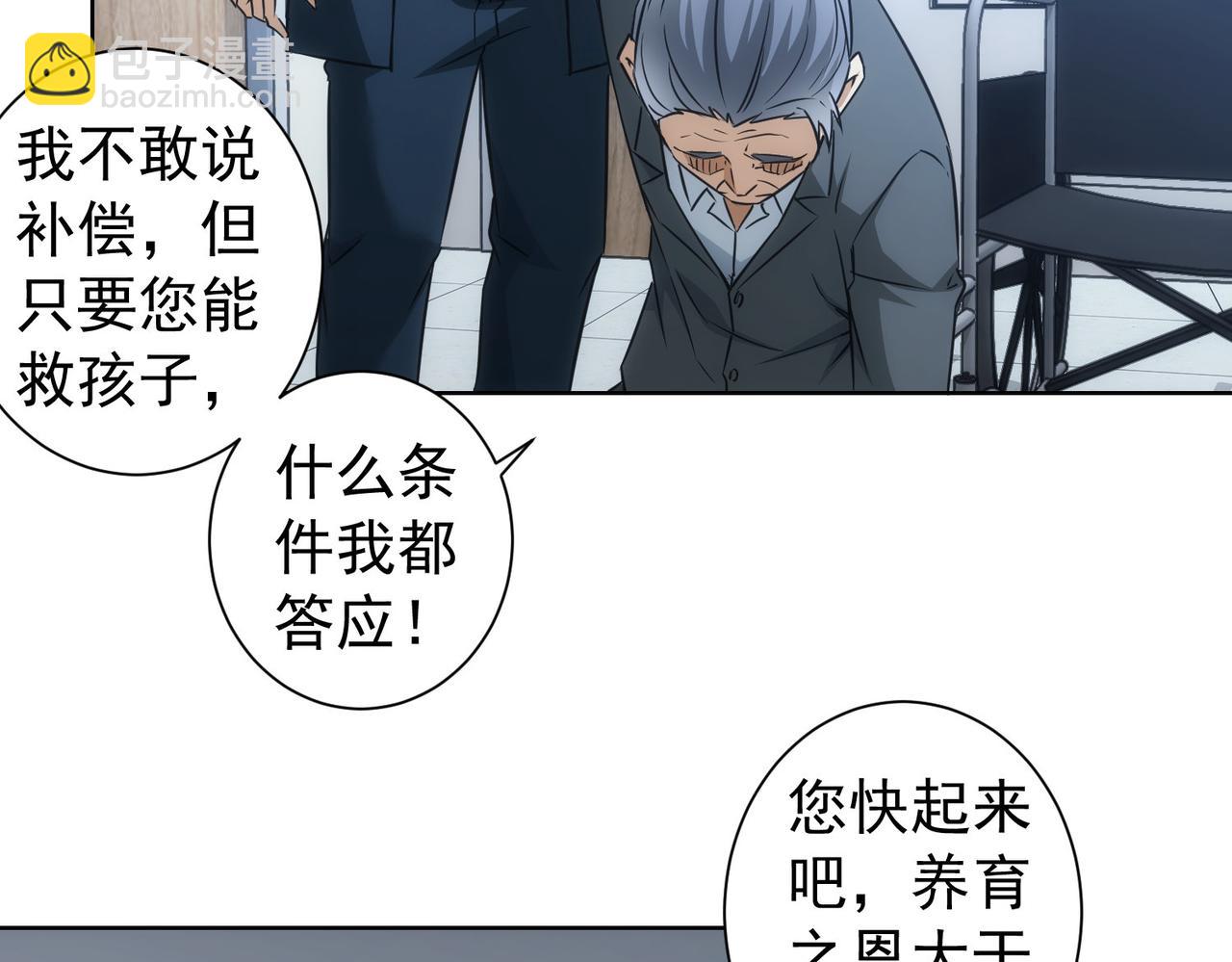 我能看到成功率 - 第180話 親情(2/3) - 8