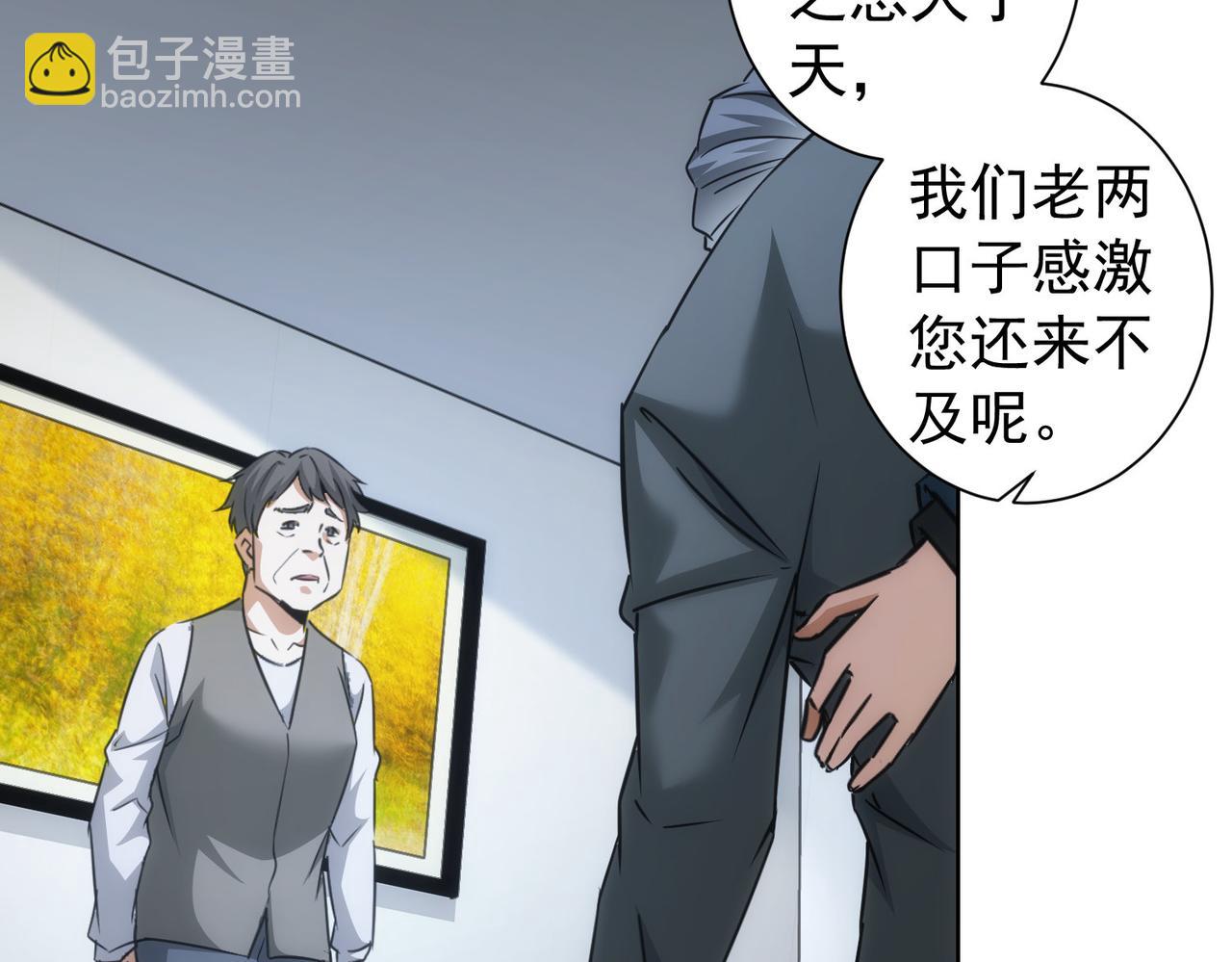 我能看到成功率 - 第180話 親情(2/3) - 1