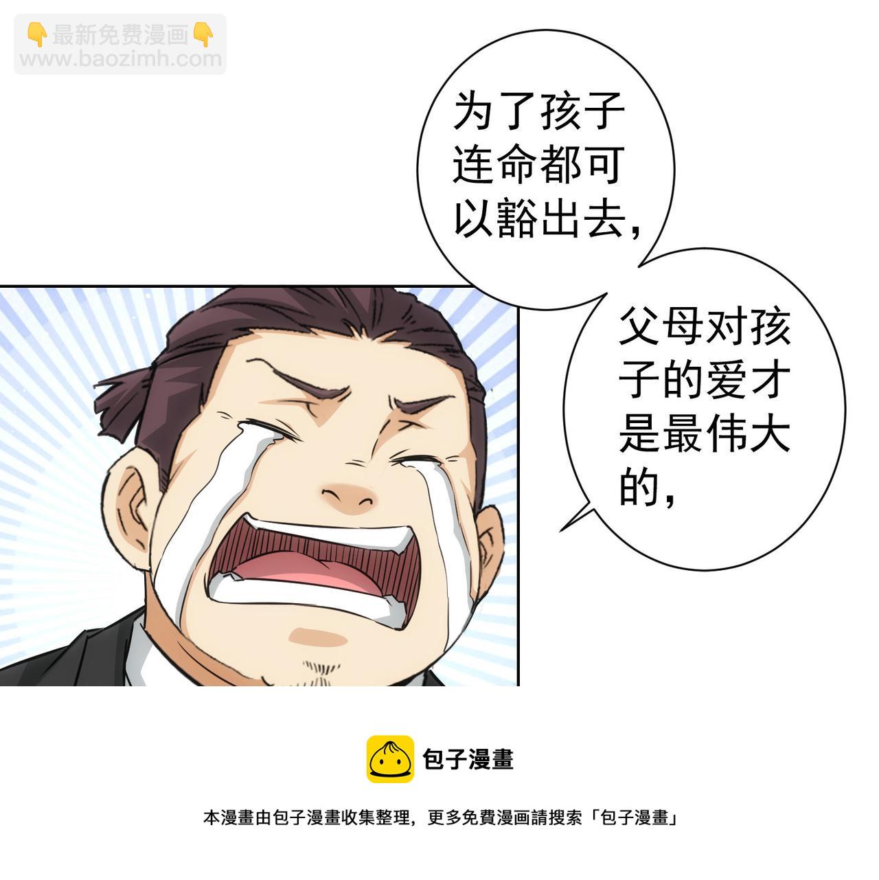 我能看到成功率 - 第180話 親情(2/3) - 7