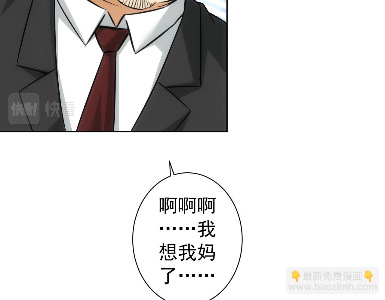 我能看到成功率 - 第180話 親情(2/3) - 8