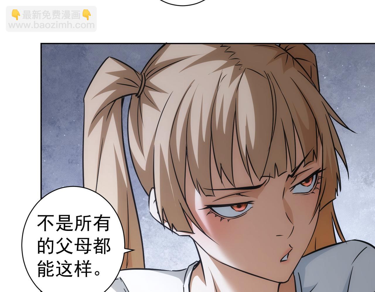 我能看到成功率 - 第180話 親情(2/3) - 1