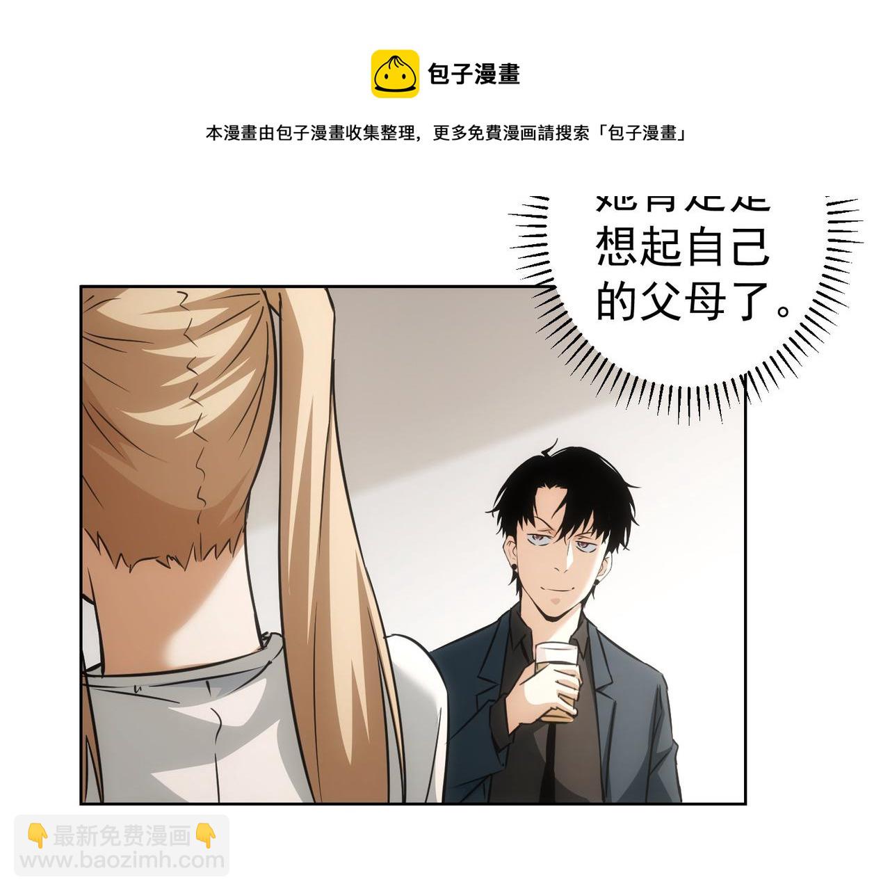 我能看到成功率 - 第180話 親情(2/3) - 3