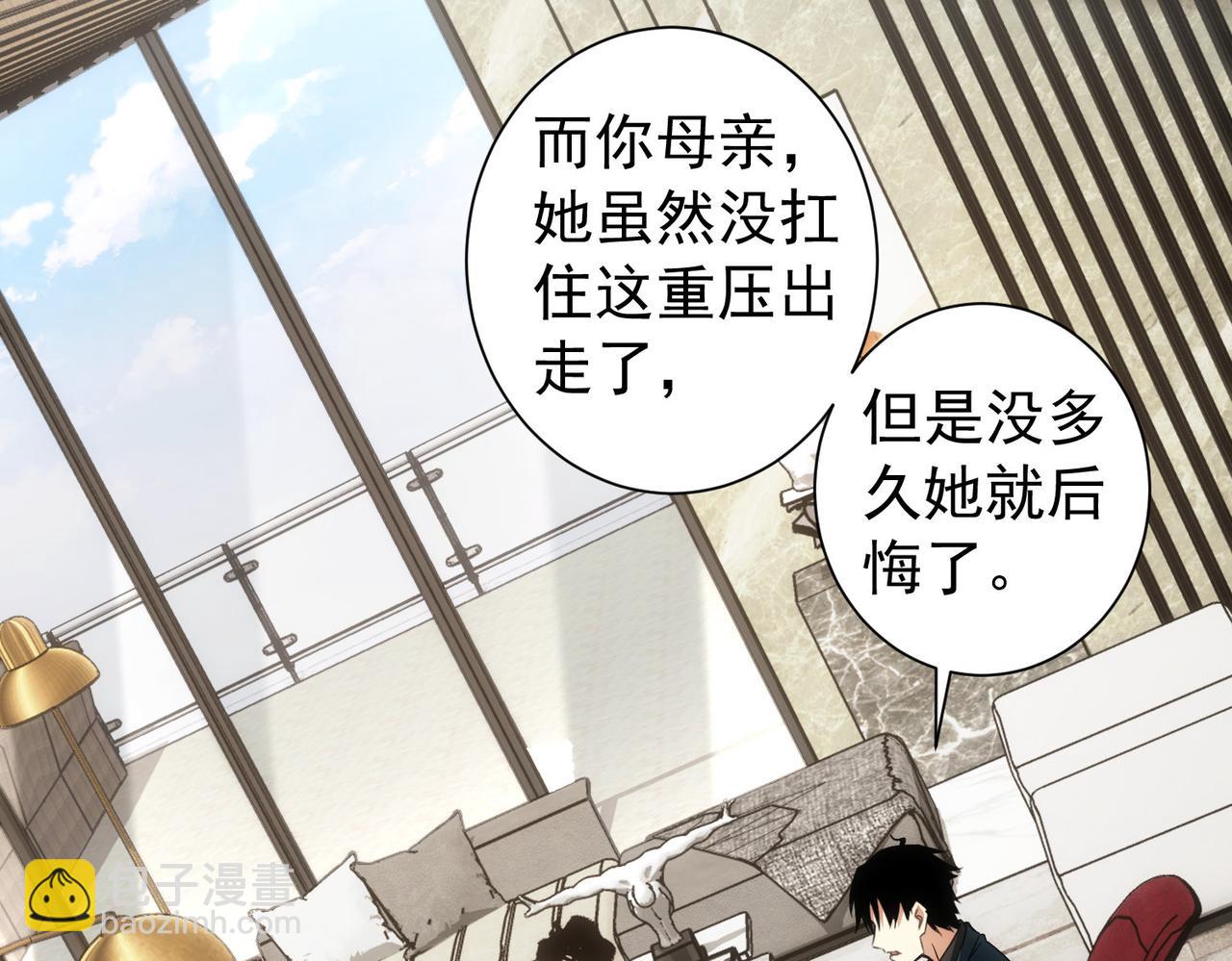 我能看到成功率 - 第180話 親情(2/3) - 8