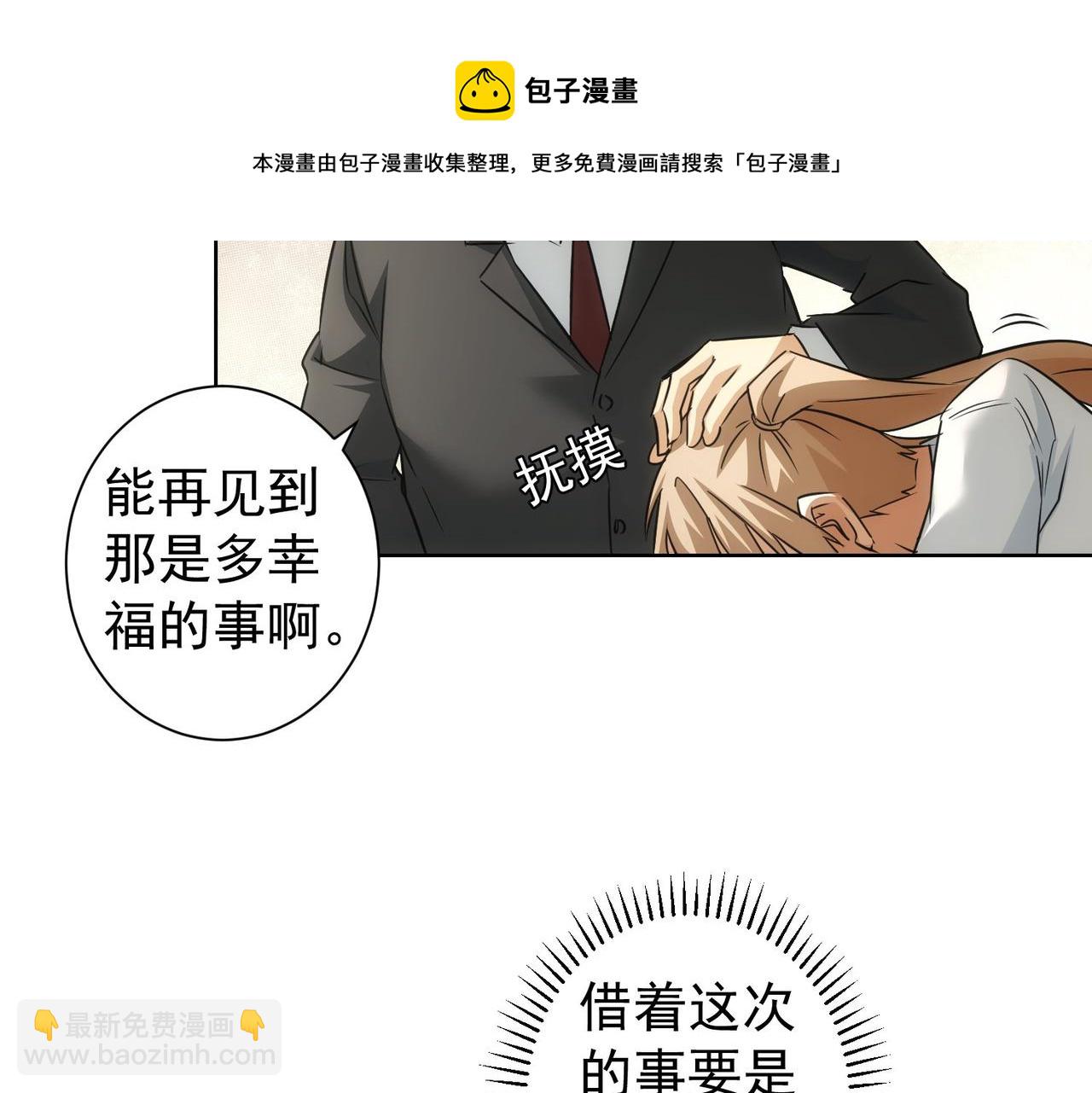 我能看到成功率 - 第180話 親情(2/3) - 7