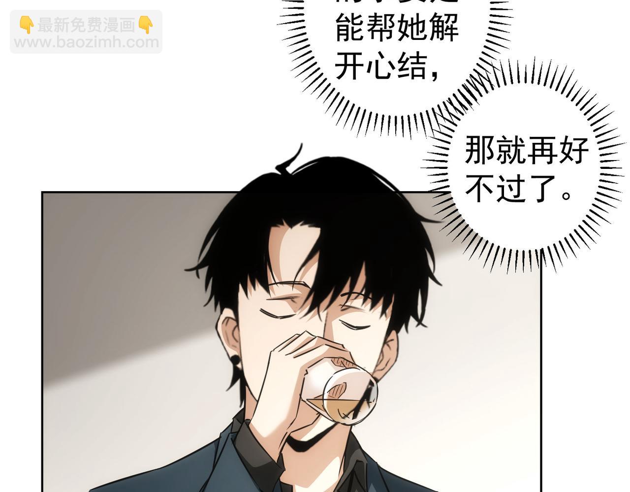 我能看到成功率 - 第180話 親情(2/3) - 8