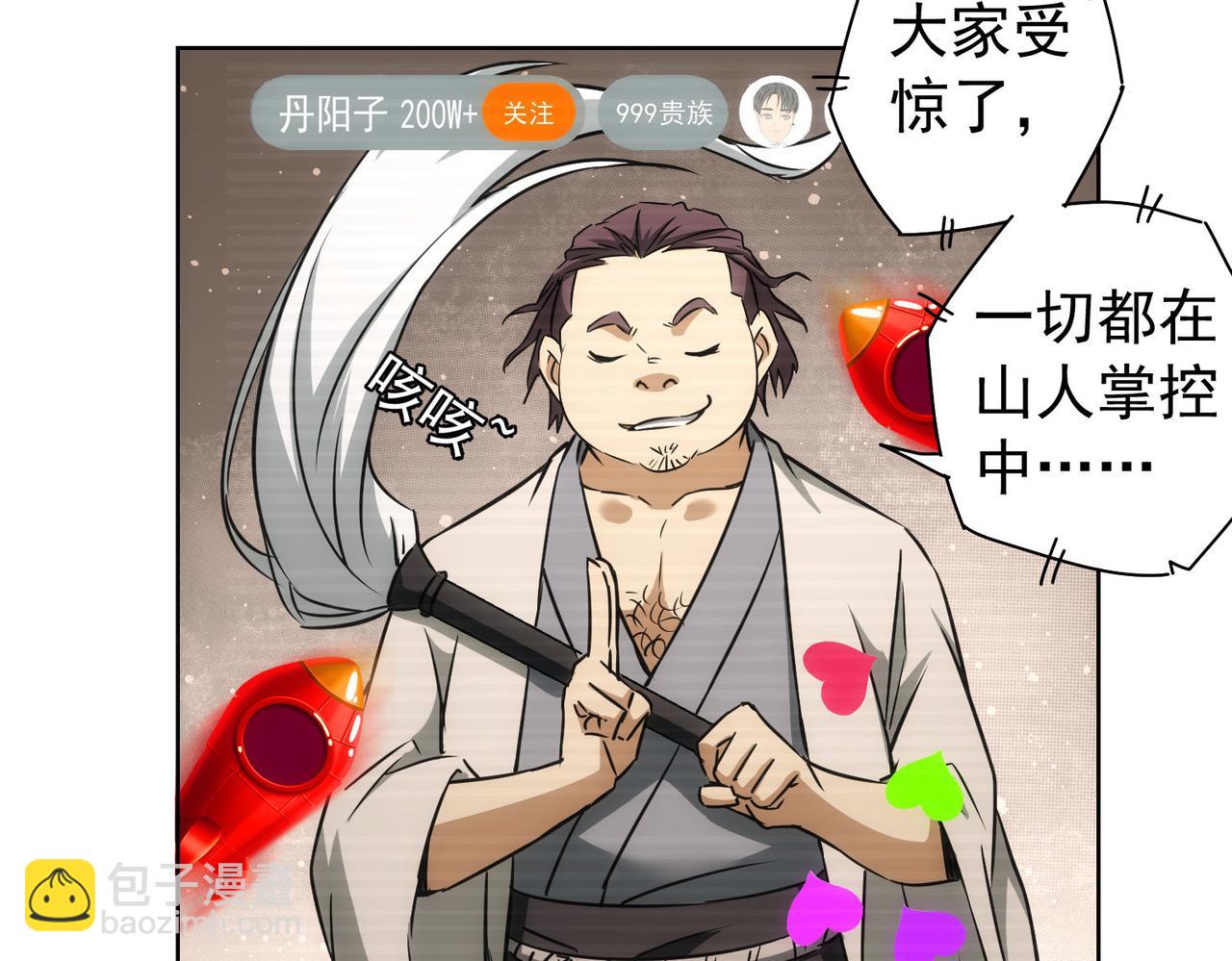 我能看到成功率 - 第182話 捉妖(2/3) - 6