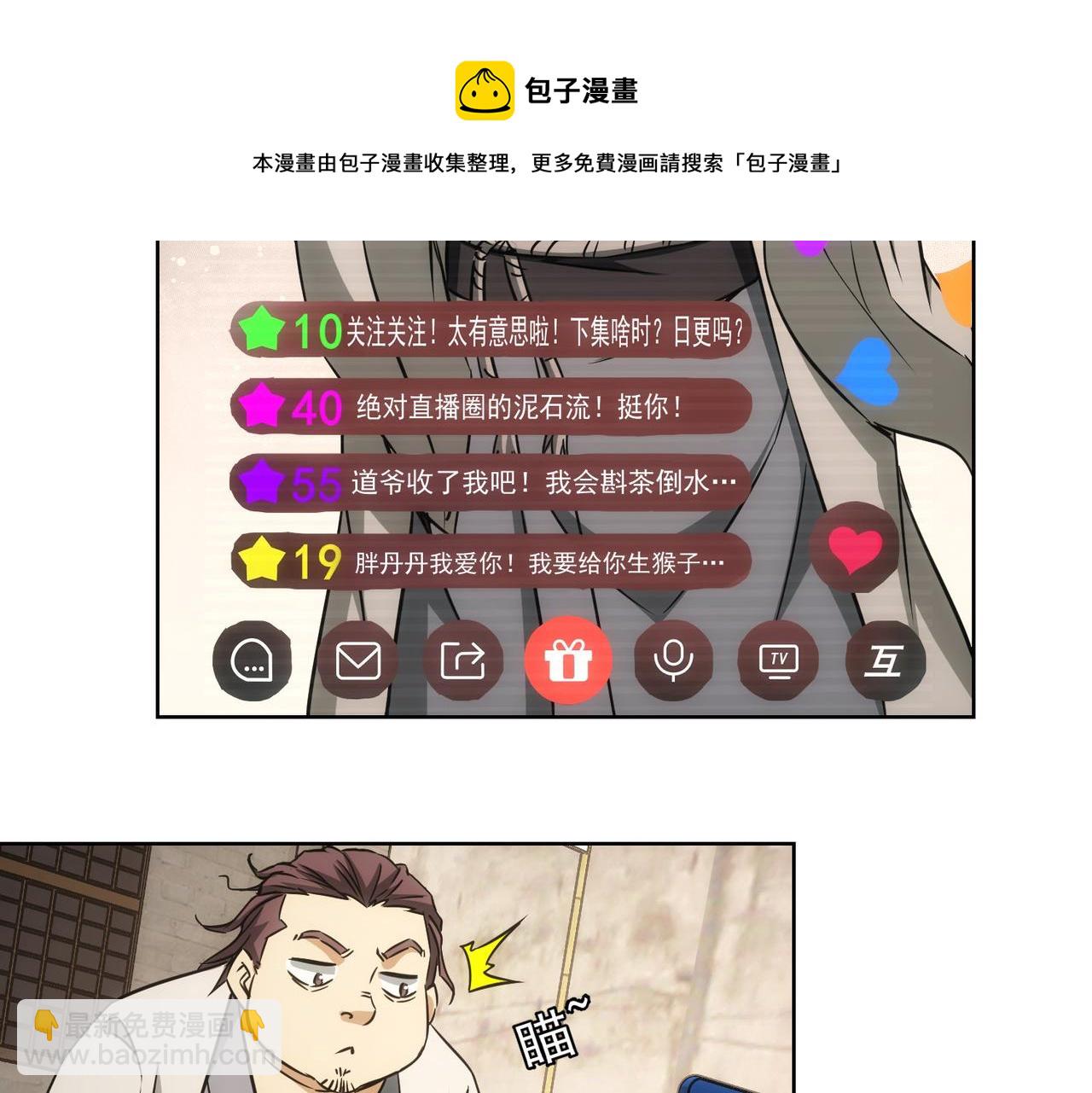 我能看到成功率 - 第182話 捉妖(2/3) - 7