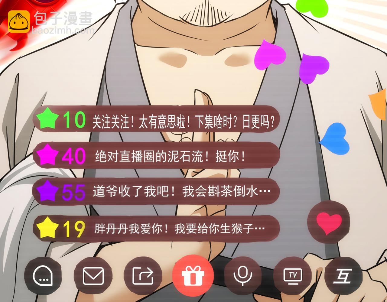 我能看到成功率 - 第182話 捉妖(2/3) - 4