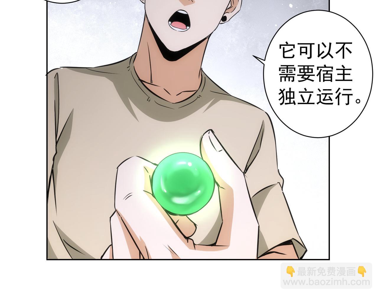 我能看到成功率 - 第184話 白武作死(3/3) - 2