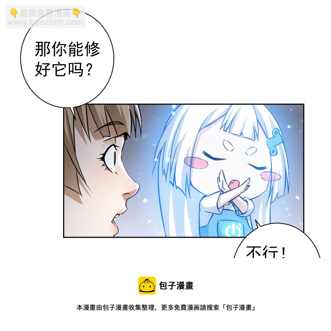 我能看到成功率 - 第184話 白武作死(3/3) - 3