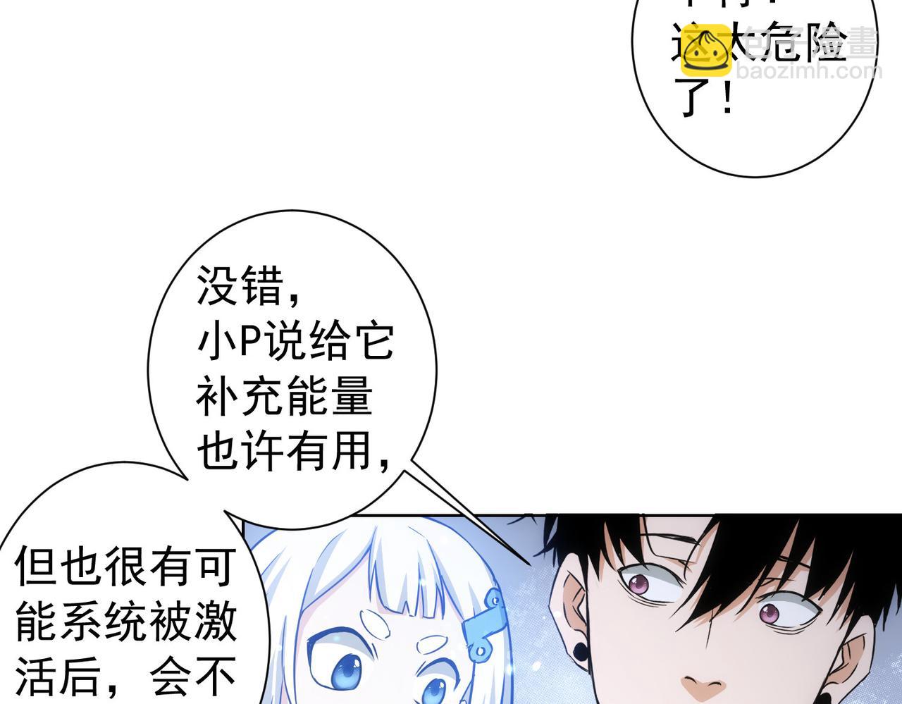 我能看到成功率 - 第184話 白武作死(3/3) - 4