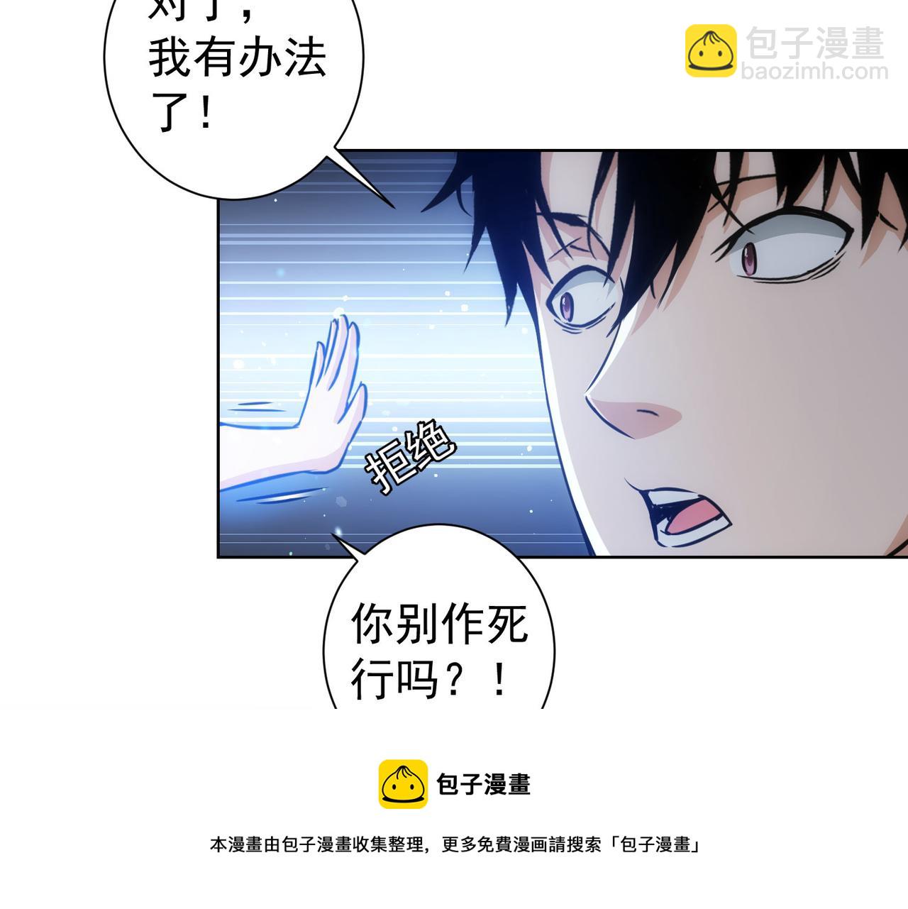 我能看到成功率 - 第184話 白武作死(3/3) - 1