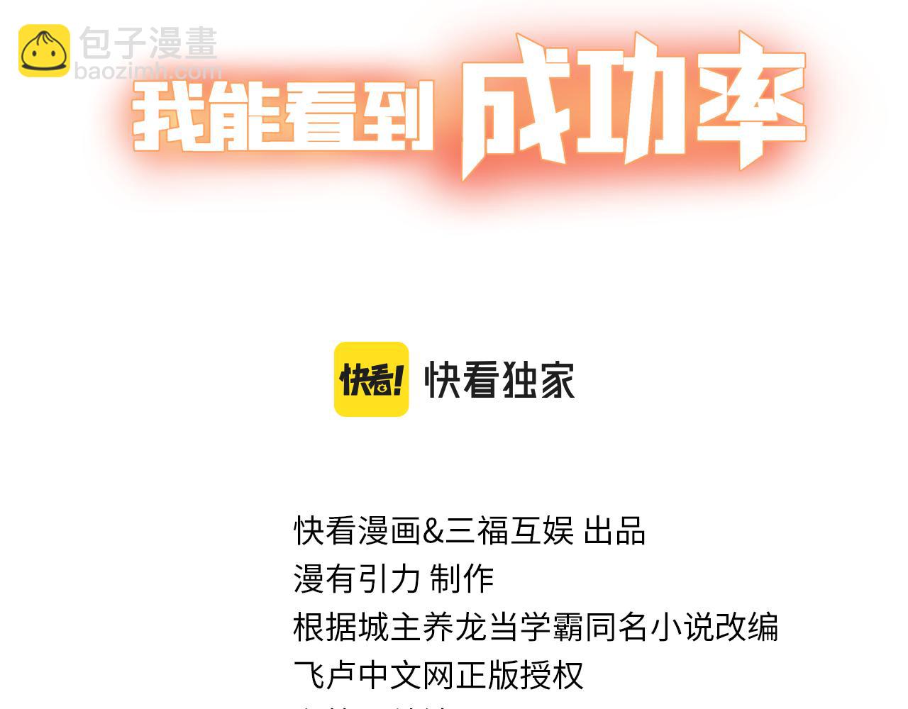 我能看到成功率 - 第184話 白武作死(1/3) - 3