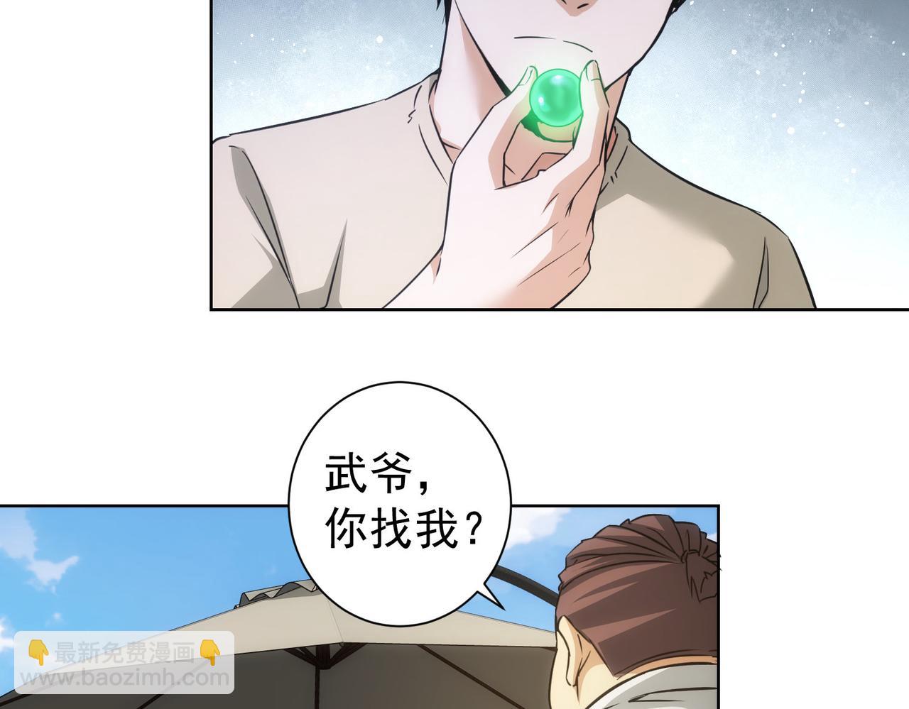 我能看到成功率 - 第184話 白武作死(2/3) - 8