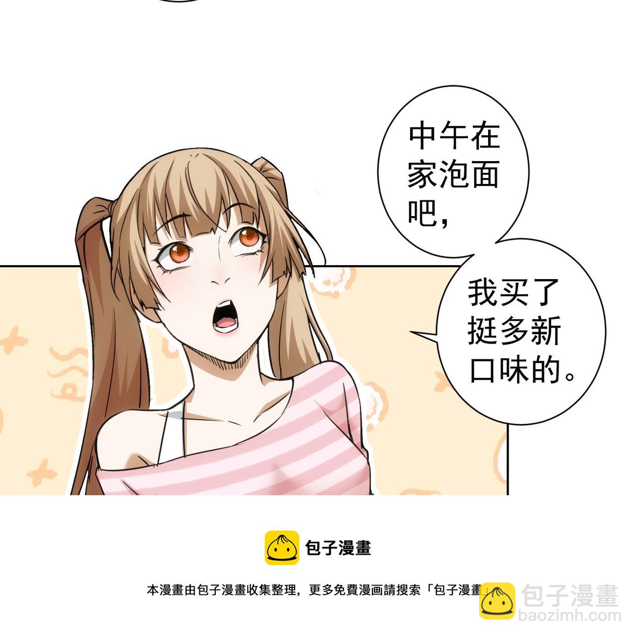 我能看到成功率 - 第184話 白武作死(2/3) - 3