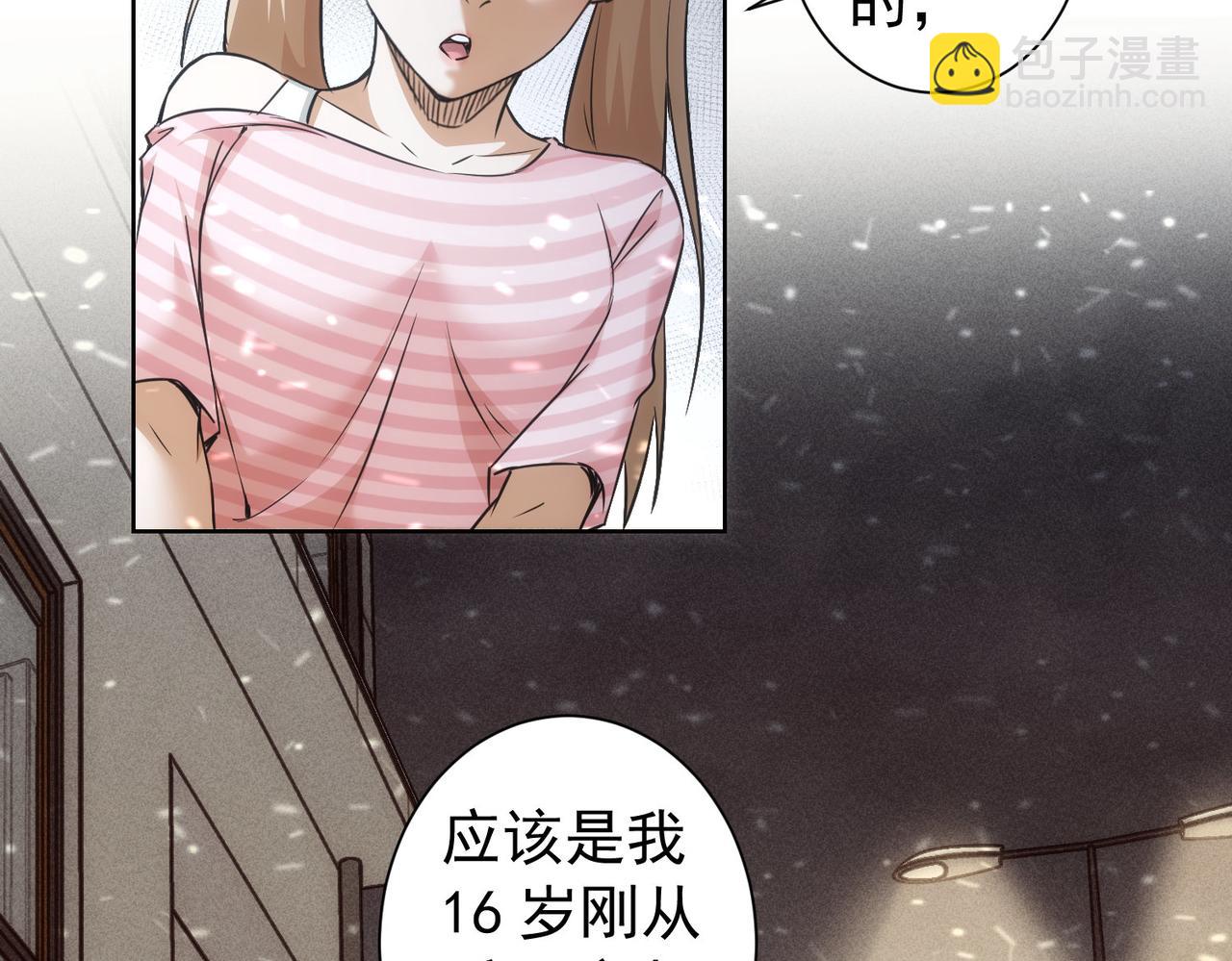 我能看到成功率 - 第184話 白武作死(2/3) - 8