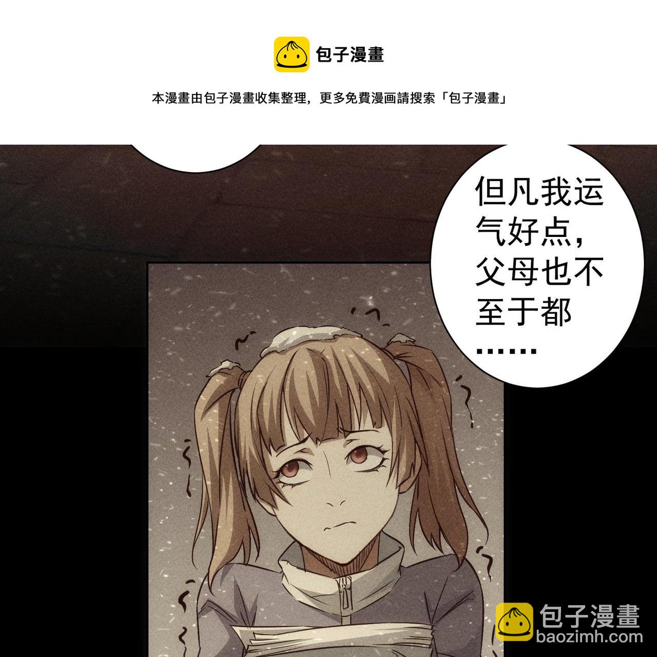 我能看到成功率 - 第184話 白武作死(2/3) - 3