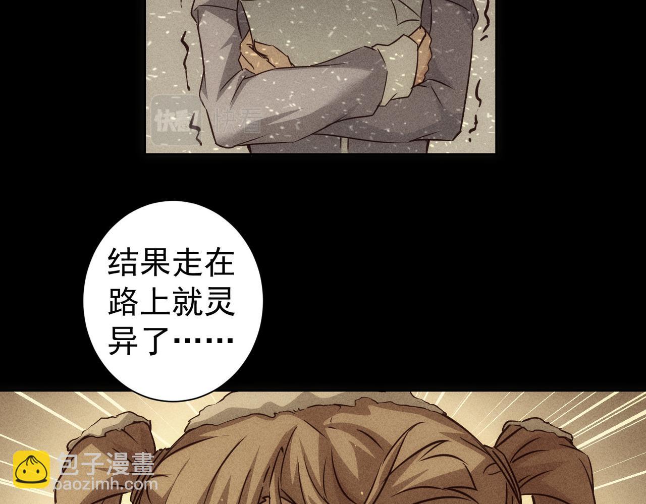 我能看到成功率 - 第184話 白武作死(2/3) - 4